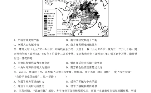 主题02三国两晋南北朝的民族交融与隋唐统一多民族封建国家的发展（选择题专练50题）（原卷版）_07高考历史_新高考复习资料_2024年新高考复习资料_一轮复习资料_中国古代史板块