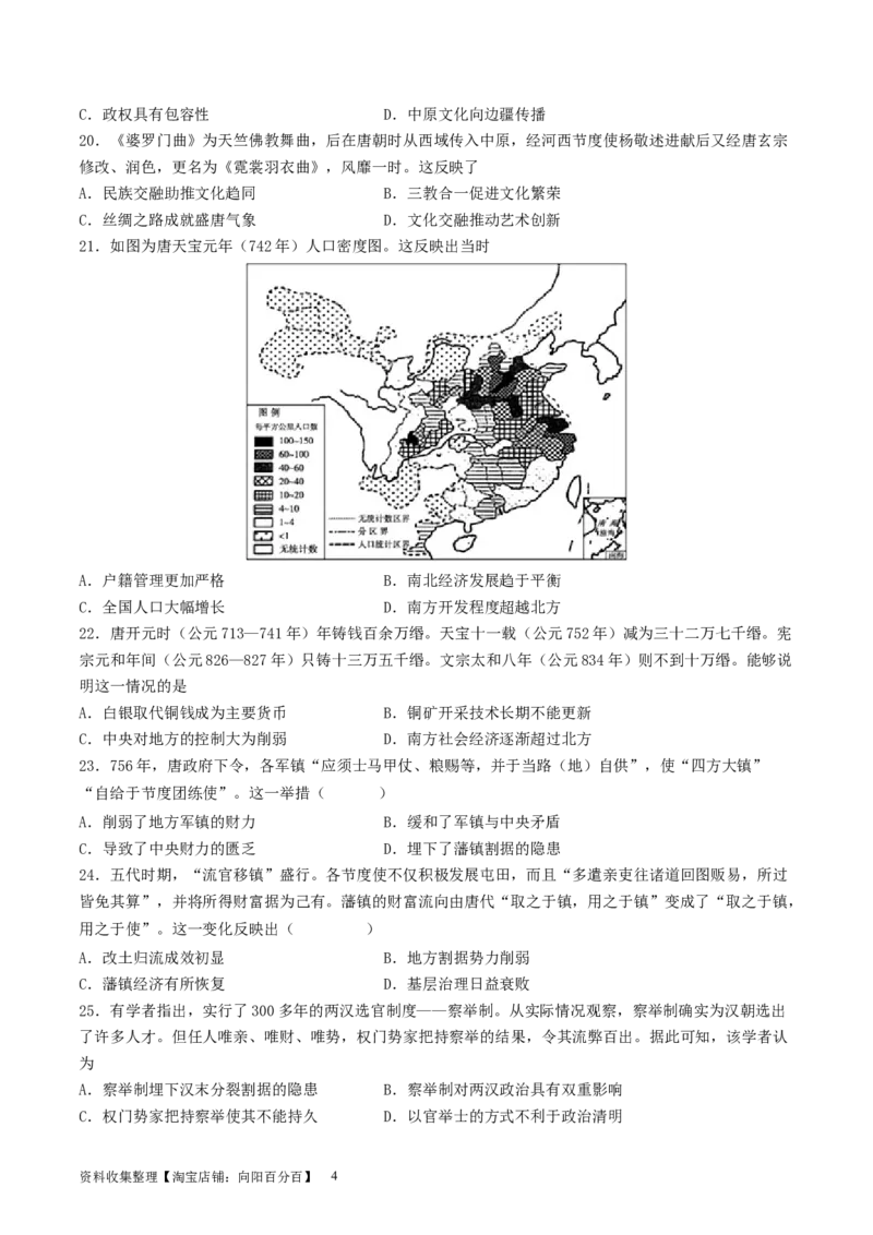 主题02三国两晋南北朝的民族交融与隋唐统一多民族封建国家的发展（选择题专练50题）（原卷版）_07高考历史_新高考复习资料_2024年新高考复习资料_一轮复习资料_中国古代史板块