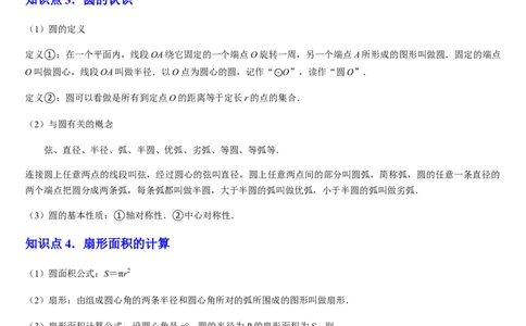 北师大版第12讲多边形和圆的初步认识（4个知识点+6种题型+过关检测）（解析版）_北师大初中数学_7上-北师大版初中数学_7上-初中数学北师大（2024新版）持续更新_03课件+练习
