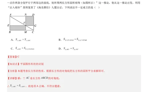 北师大版第12讲多边形和圆的初步认识（4个知识点+6种题型+过关检测）（解析版）_北师大初中数学_7上-北师大版初中数学_7上-初中数学北师大（2024新版）持续更新_03课件+练习