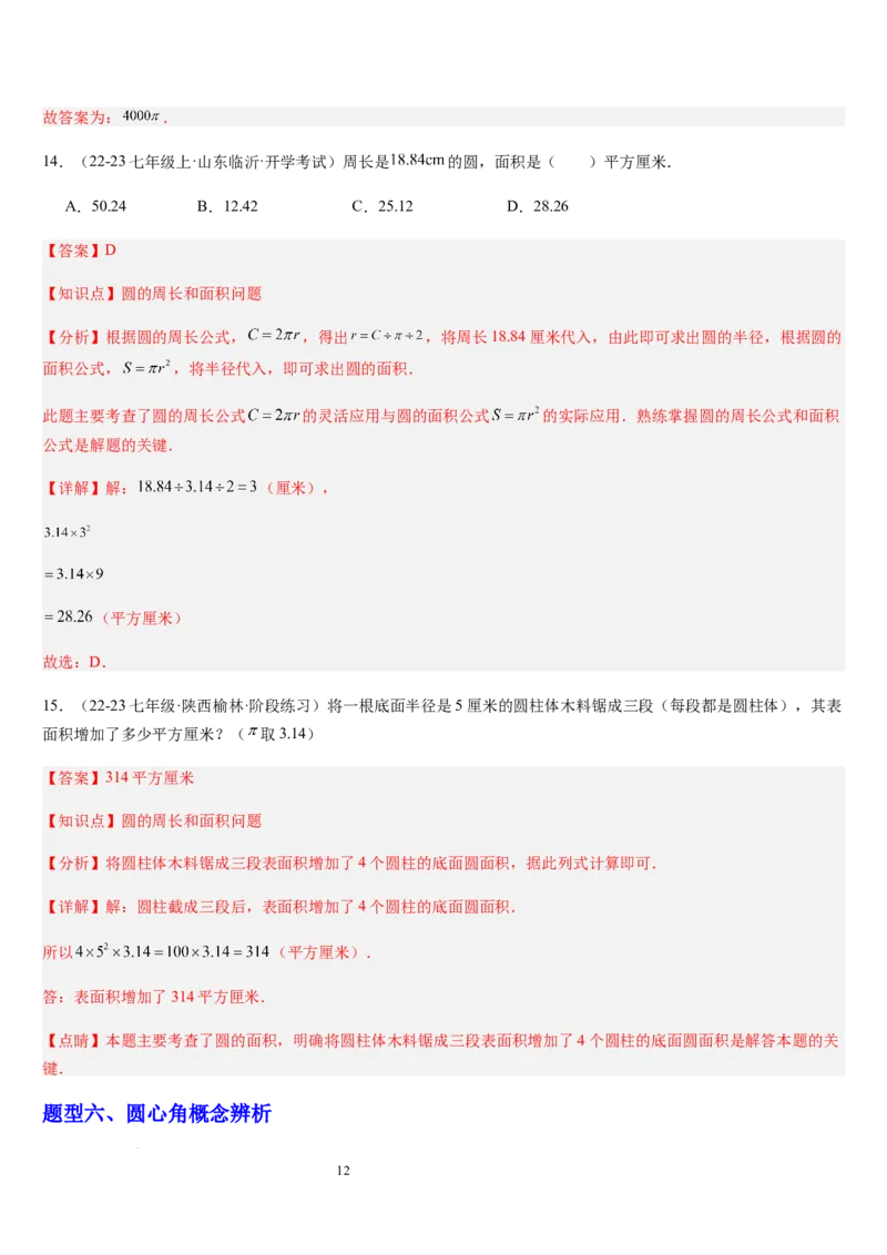 北师大版第12讲多边形和圆的初步认识（4个知识点+6种题型+过关检测）（解析版）_北师大初中数学_7上-北师大版初中数学_7上-初中数学北师大（2024新版）持续更新_03课件+练习