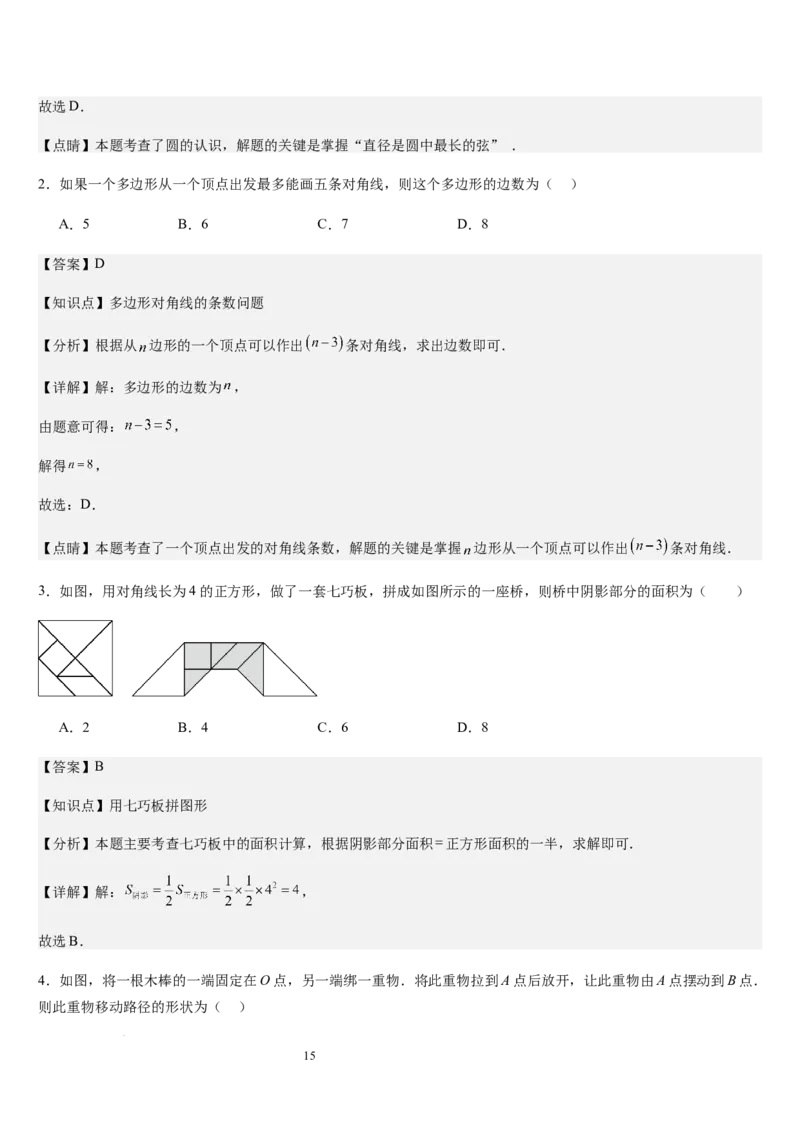 北师大版第12讲多边形和圆的初步认识（4个知识点+6种题型+过关检测）（解析版）_北师大初中数学_7上-北师大版初中数学_7上-初中数学北师大（2024新版）持续更新_03课件+练习