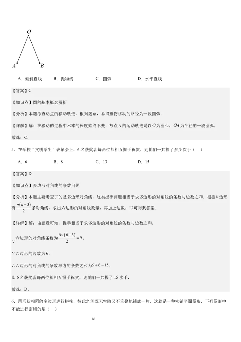 北师大版第12讲多边形和圆的初步认识（4个知识点+6种题型+过关检测）（解析版）_北师大初中数学_7上-北师大版初中数学_7上-初中数学北师大（2024新版）持续更新_03课件+练习