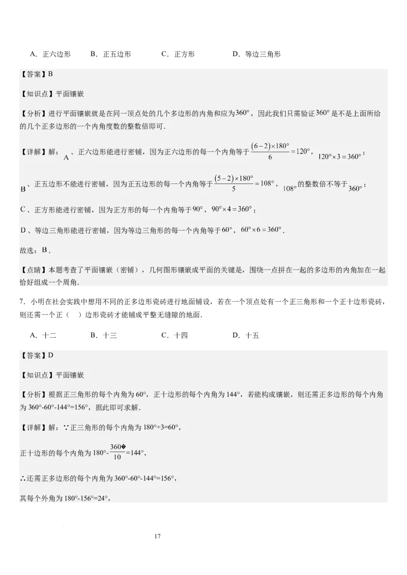 北师大版第12讲多边形和圆的初步认识（4个知识点+6种题型+过关检测）（解析版）_北师大初中数学_7上-北师大版初中数学_7上-初中数学北师大（2024新版）持续更新_03课件+练习