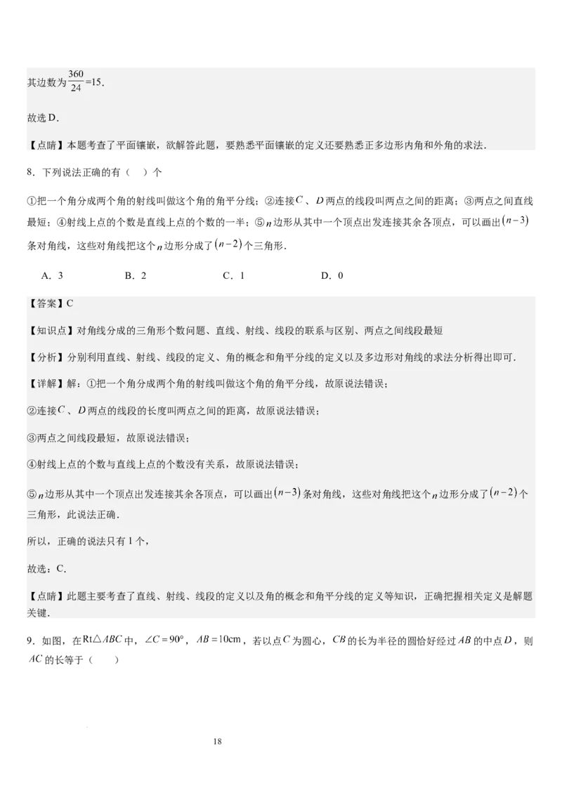 北师大版第12讲多边形和圆的初步认识（4个知识点+6种题型+过关检测）（解析版）_北师大初中数学_7上-北师大版初中数学_7上-初中数学北师大（2024新版）持续更新_03课件+练习