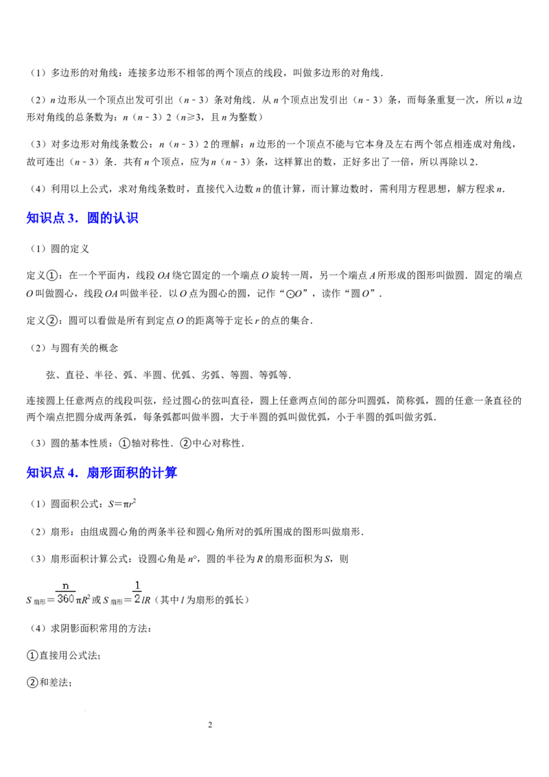 北师大版第12讲多边形和圆的初步认识（4个知识点+6种题型+过关检测）（解析版）_北师大初中数学_7上-北师大版初中数学_7上-初中数学北师大（2024新版）持续更新_03课件+练习