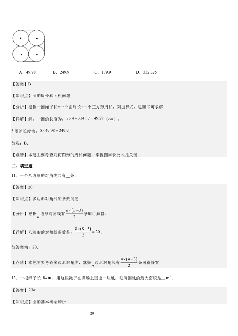 北师大版第12讲多边形和圆的初步认识（4个知识点+6种题型+过关检测）（解析版）_北师大初中数学_7上-北师大版初中数学_7上-初中数学北师大（2024新版）持续更新_03课件+练习