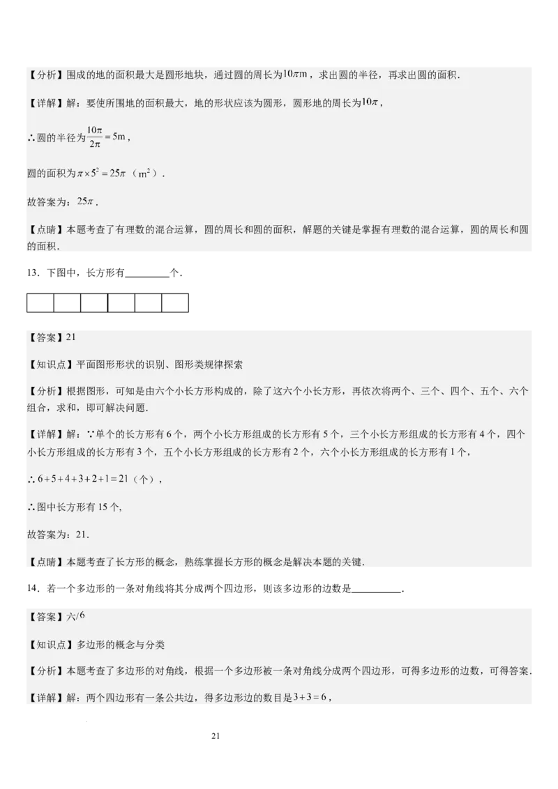 北师大版第12讲多边形和圆的初步认识（4个知识点+6种题型+过关检测）（解析版）_北师大初中数学_7上-北师大版初中数学_7上-初中数学北师大（2024新版）持续更新_03课件+练习