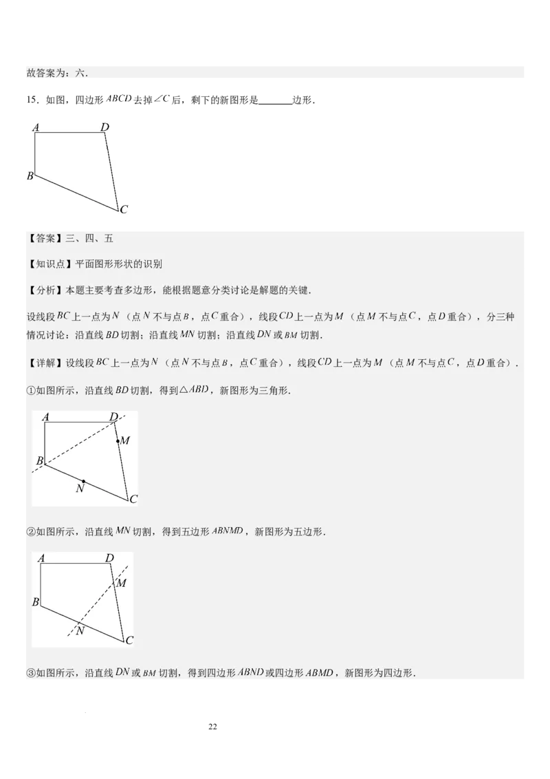 北师大版第12讲多边形和圆的初步认识（4个知识点+6种题型+过关检测）（解析版）_北师大初中数学_7上-北师大版初中数学_7上-初中数学北师大（2024新版）持续更新_03课件+练习