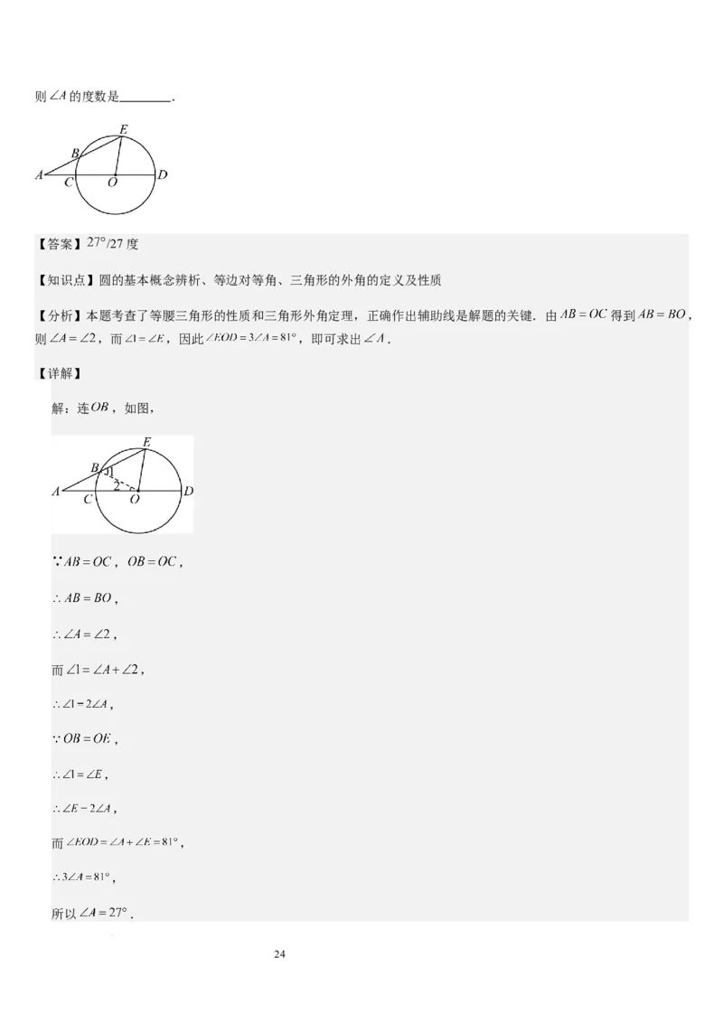 北师大版第12讲多边形和圆的初步认识（4个知识点+6种题型+过关检测）（解析版）_北师大初中数学_7上-北师大版初中数学_7上-初中数学北师大（2024新版）持续更新_03课件+练习