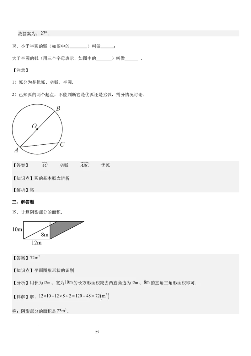 北师大版第12讲多边形和圆的初步认识（4个知识点+6种题型+过关检测）（解析版）_北师大初中数学_7上-北师大版初中数学_7上-初中数学北师大（2024新版）持续更新_03课件+练习