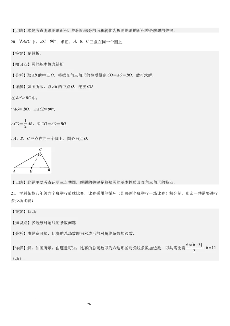 北师大版第12讲多边形和圆的初步认识（4个知识点+6种题型+过关检测）（解析版）_北师大初中数学_7上-北师大版初中数学_7上-初中数学北师大（2024新版）持续更新_03课件+练习