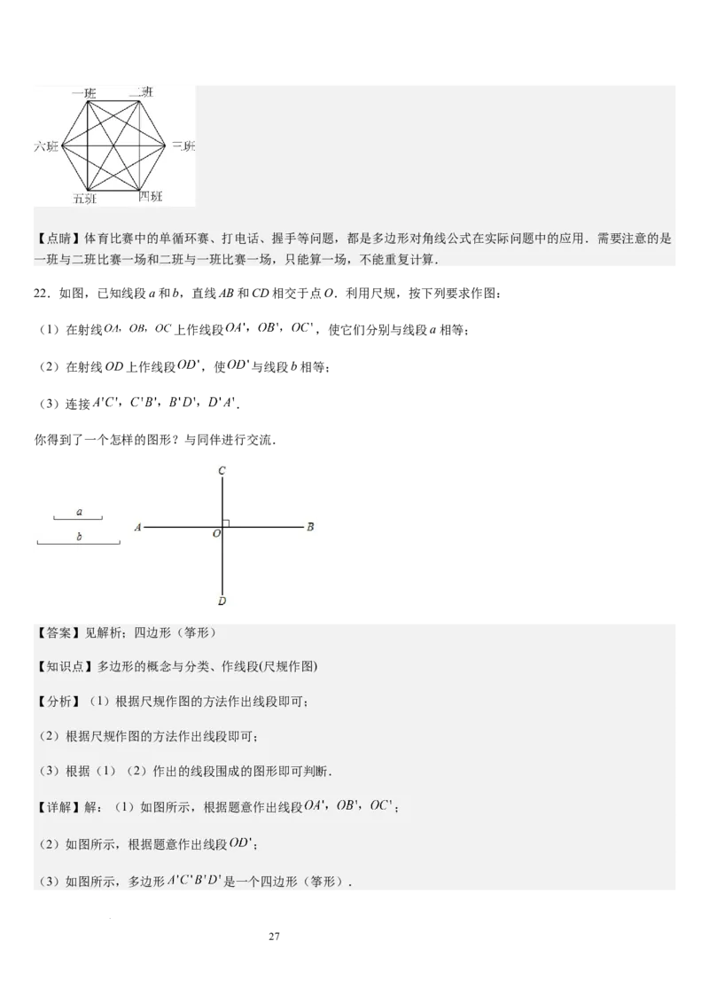 北师大版第12讲多边形和圆的初步认识（4个知识点+6种题型+过关检测）（解析版）_北师大初中数学_7上-北师大版初中数学_7上-初中数学北师大（2024新版）持续更新_03课件+练习