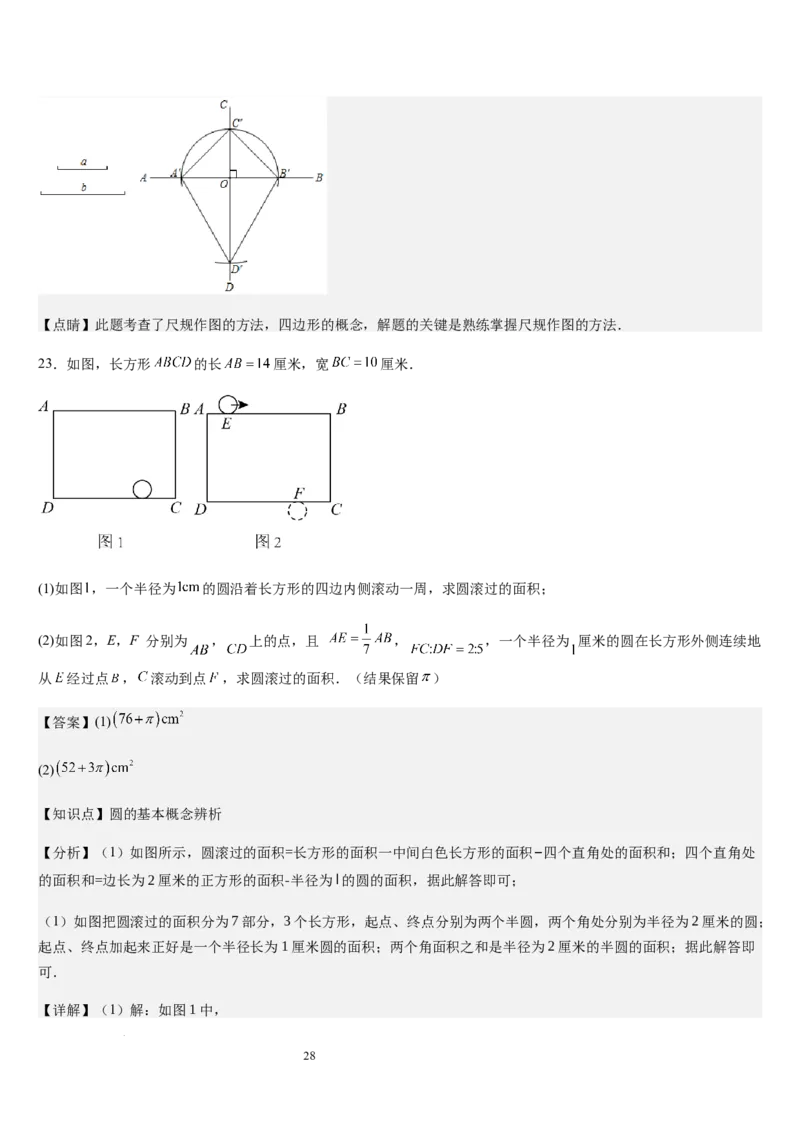 北师大版第12讲多边形和圆的初步认识（4个知识点+6种题型+过关检测）（解析版）_北师大初中数学_7上-北师大版初中数学_7上-初中数学北师大（2024新版）持续更新_03课件+练习