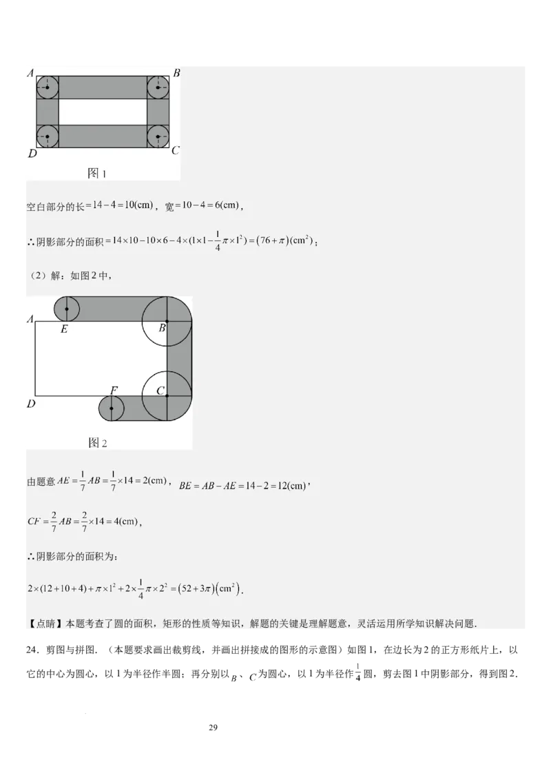 北师大版第12讲多边形和圆的初步认识（4个知识点+6种题型+过关检测）（解析版）_北师大初中数学_7上-北师大版初中数学_7上-初中数学北师大（2024新版）持续更新_03课件+练习