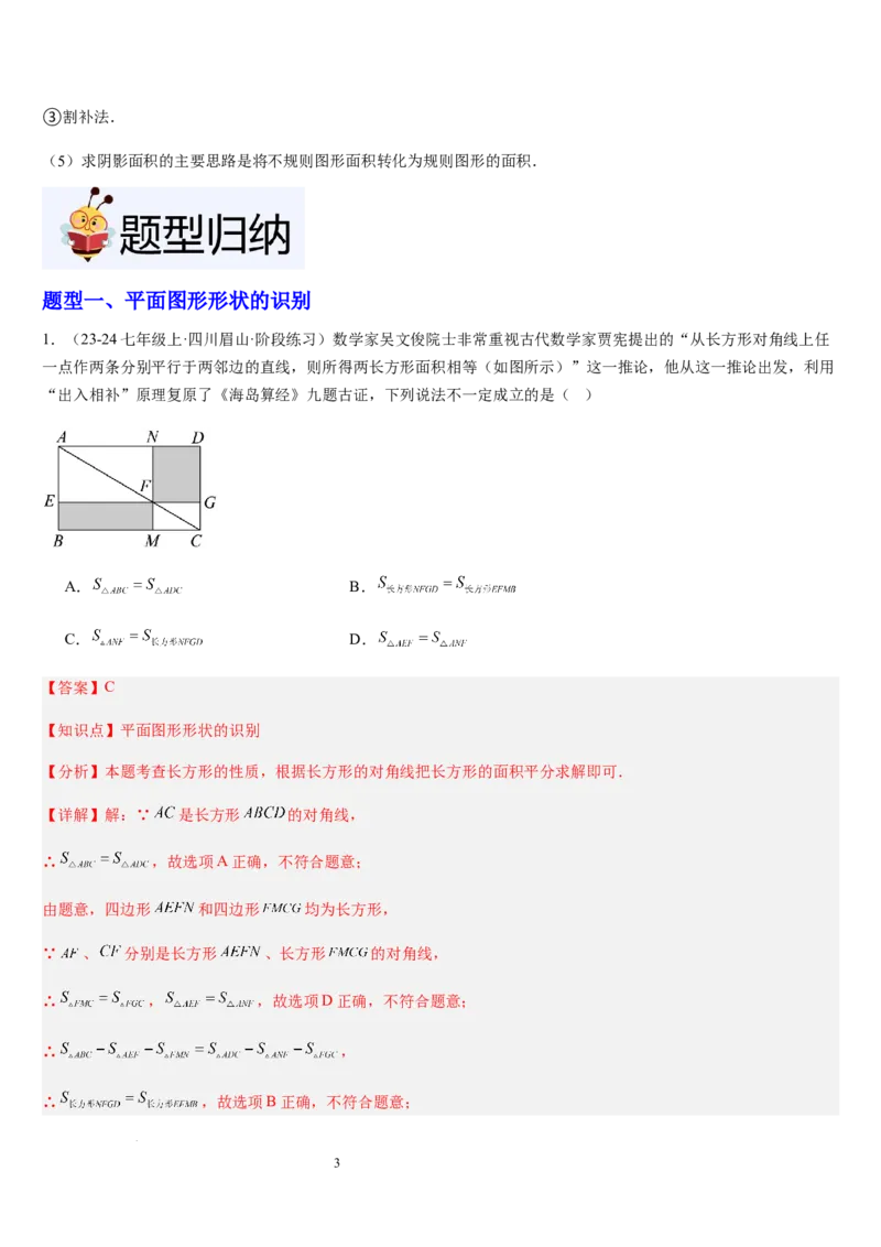北师大版第12讲多边形和圆的初步认识（4个知识点+6种题型+过关检测）（解析版）_北师大初中数学_7上-北师大版初中数学_7上-初中数学北师大（2024新版）持续更新_03课件+练习