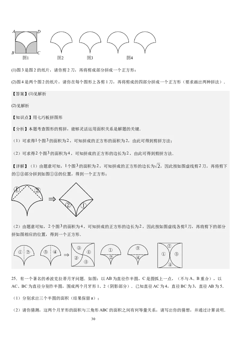 北师大版第12讲多边形和圆的初步认识（4个知识点+6种题型+过关检测）（解析版）_北师大初中数学_7上-北师大版初中数学_7上-初中数学北师大（2024新版）持续更新_03课件+练习