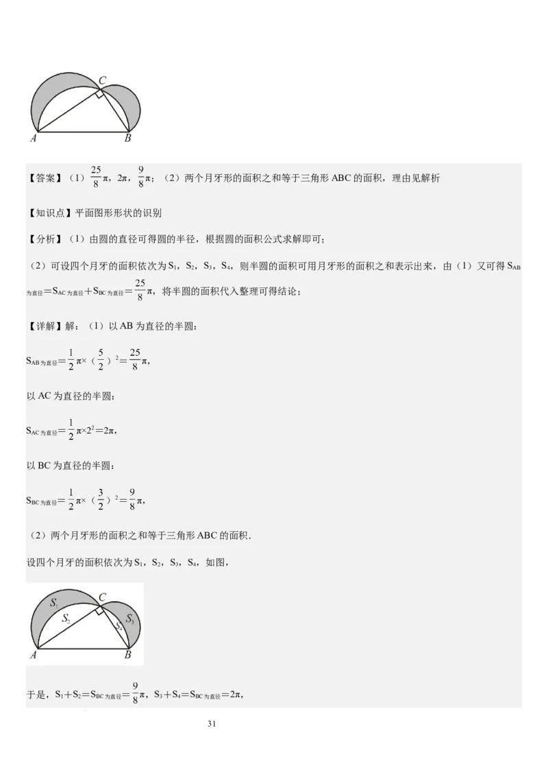 北师大版第12讲多边形和圆的初步认识（4个知识点+6种题型+过关检测）（解析版）_北师大初中数学_7上-北师大版初中数学_7上-初中数学北师大（2024新版）持续更新_03课件+练习