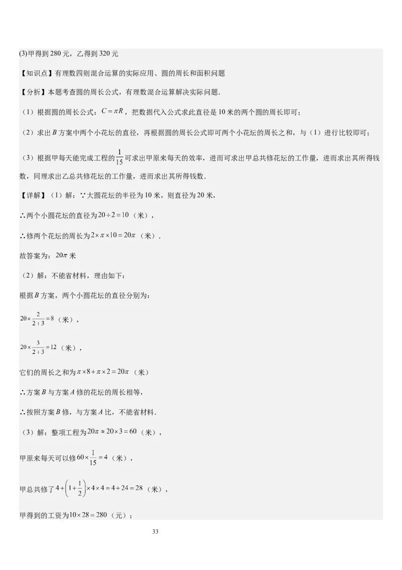 北师大版第12讲多边形和圆的初步认识（4个知识点+6种题型+过关检测）（解析版）_北师大初中数学_7上-北师大版初中数学_7上-初中数学北师大（2024新版）持续更新_03课件+练习