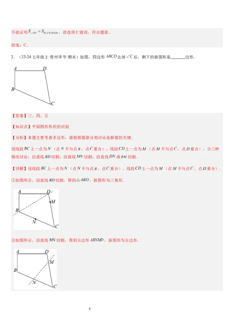 北师大版第12讲多边形和圆的初步认识（4个知识点+6种题型+过关检测）（解析版）_北师大初中数学_7上-北师大版初中数学_7上-初中数学北师大（2024新版）持续更新_03课件+练习