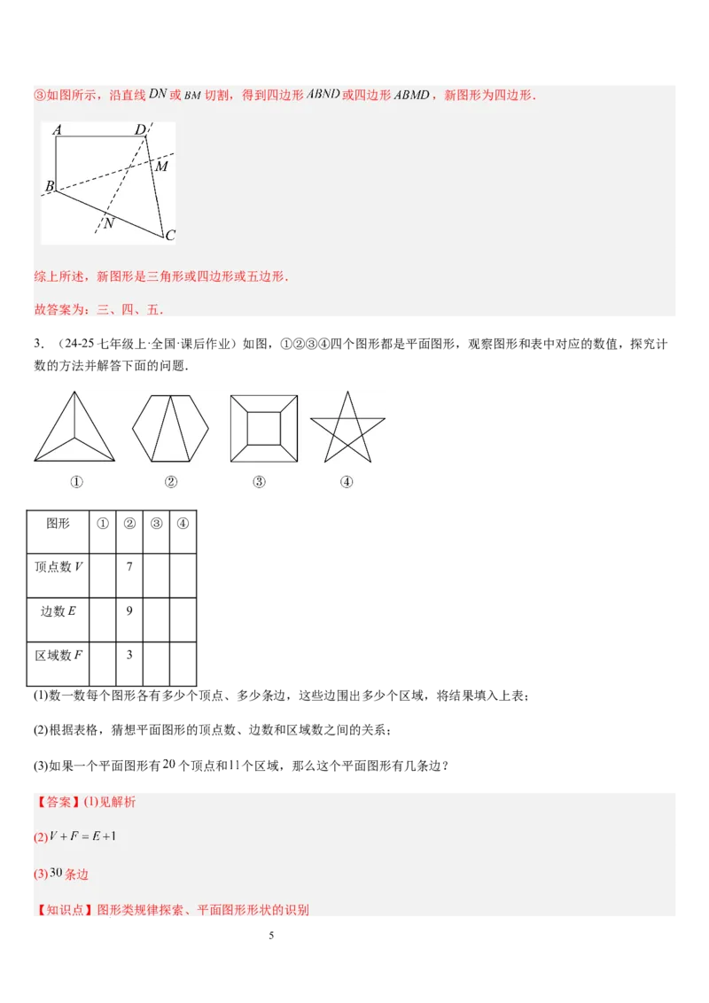 北师大版第12讲多边形和圆的初步认识（4个知识点+6种题型+过关检测）（解析版）_北师大初中数学_7上-北师大版初中数学_7上-初中数学北师大（2024新版）持续更新_03课件+练习