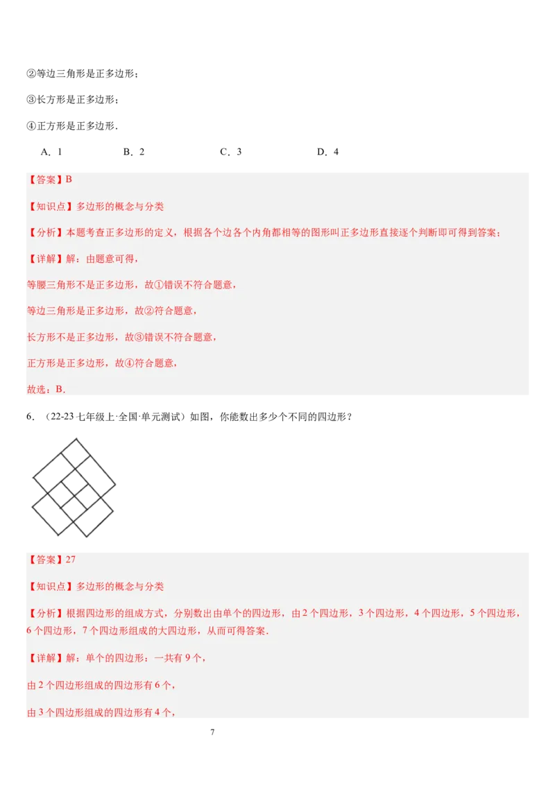 北师大版第12讲多边形和圆的初步认识（4个知识点+6种题型+过关检测）（解析版）_北师大初中数学_7上-北师大版初中数学_7上-初中数学北师大（2024新版）持续更新_03课件+练习