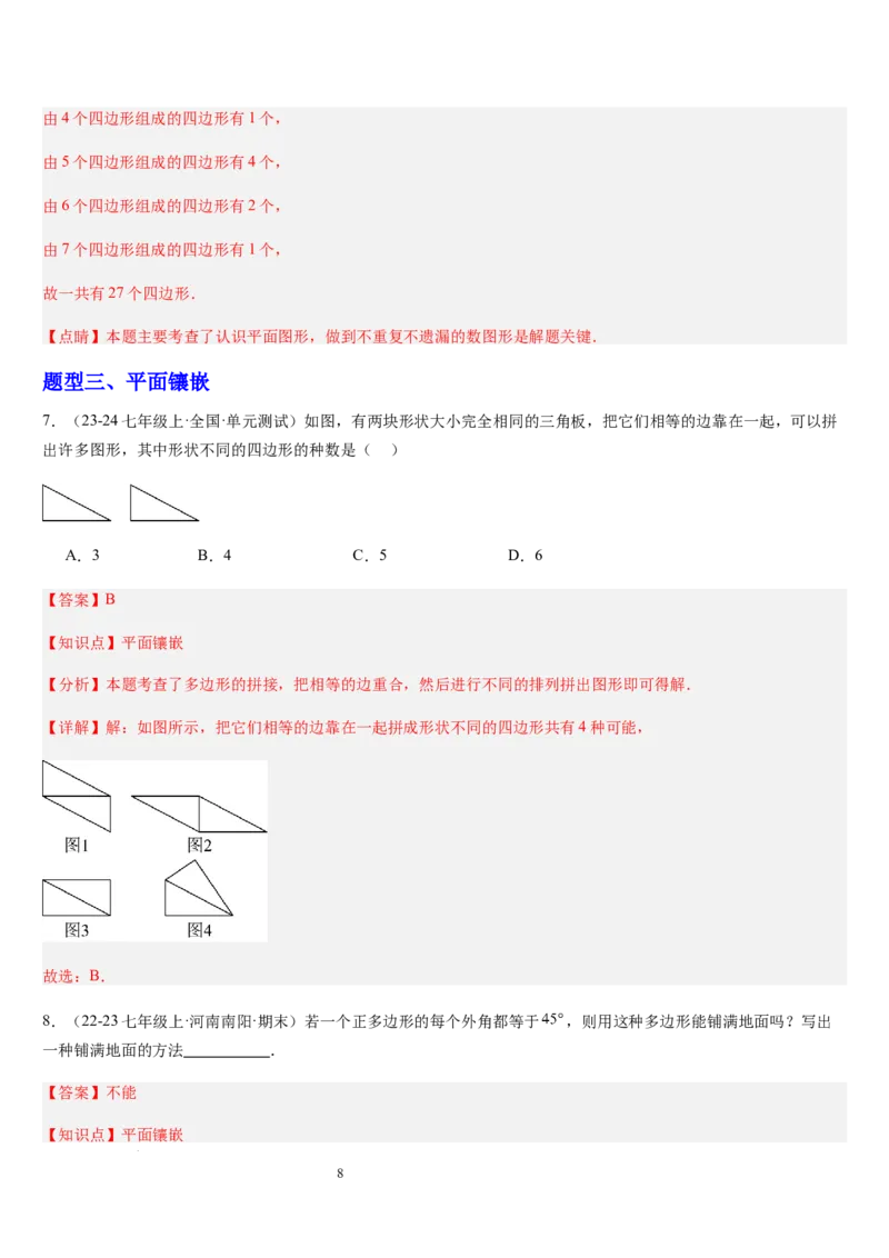 北师大版第12讲多边形和圆的初步认识（4个知识点+6种题型+过关检测）（解析版）_北师大初中数学_7上-北师大版初中数学_7上-初中数学北师大（2024新版）持续更新_03课件+练习