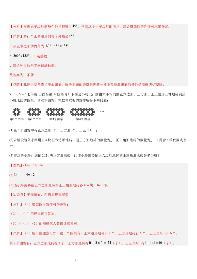 北师大版第12讲多边形和圆的初步认识（4个知识点+6种题型+过关检测）（解析版）_北师大初中数学_7上-北师大版初中数学_7上-初中数学北师大（2024新版）持续更新_03课件+练习