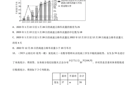 第85讲章末检测十一（原卷版）_2024年新高考资料_1.2024一轮复习_2024年高考数学一轮复习精品导学案（新高考）