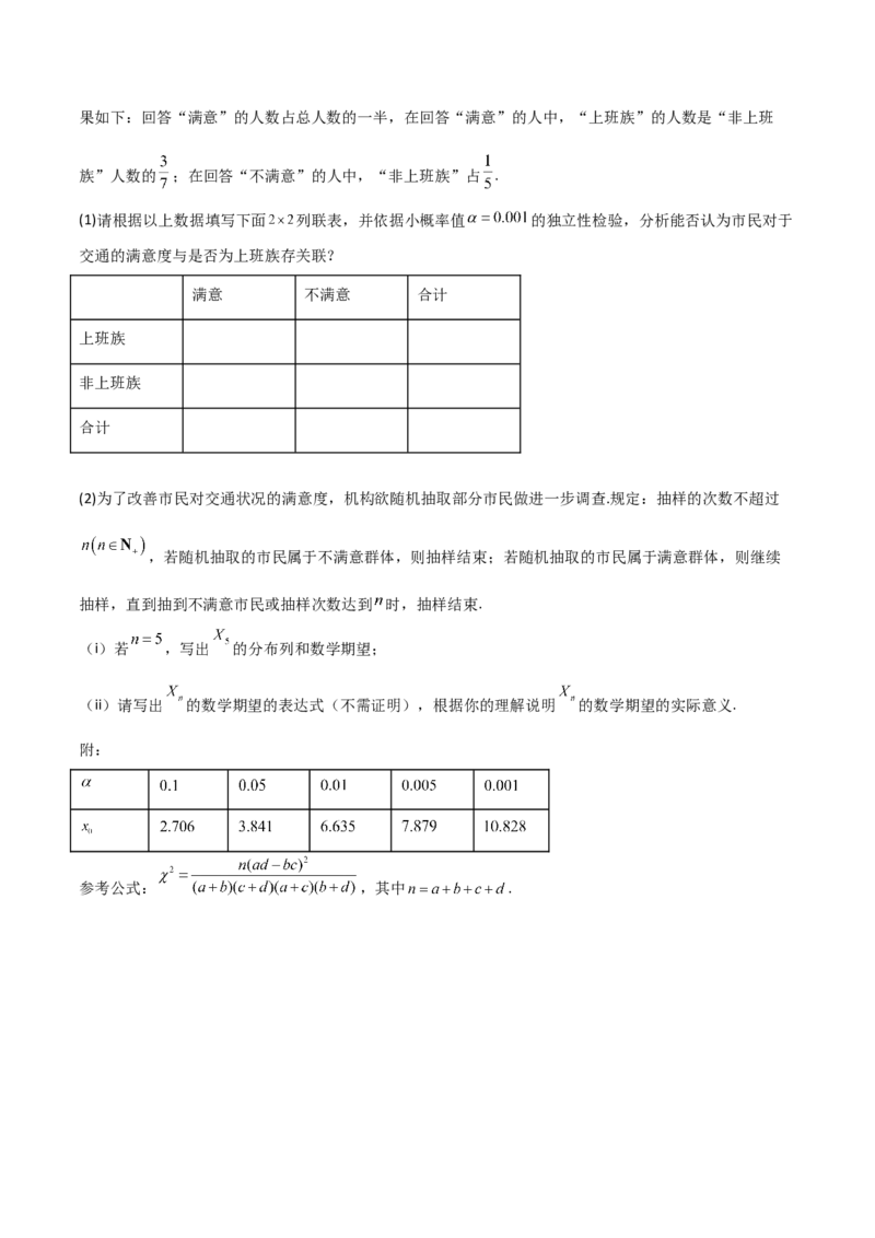 第85讲章末检测十一（原卷版）_2024年新高考资料_1.2024一轮复习_2024年高考数学一轮复习精品导学案（新高考）