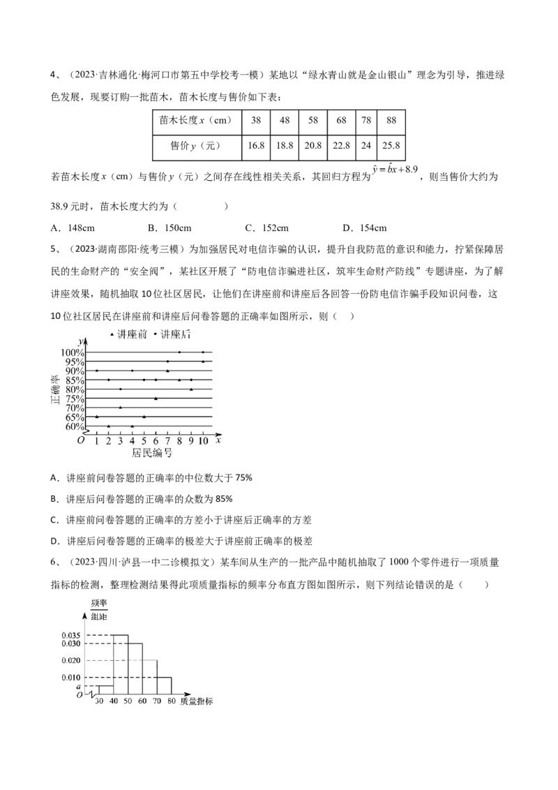 第85讲章末检测十一（原卷版）_2024年新高考资料_1.2024一轮复习_2024年高考数学一轮复习精品导学案（新高考）