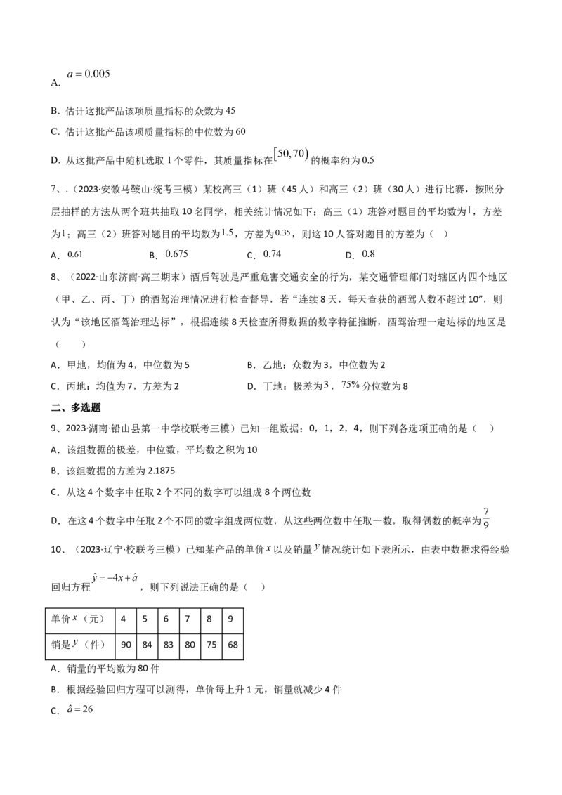 第85讲章末检测十一（原卷版）_2024年新高考资料_1.2024一轮复习_2024年高考数学一轮复习精品导学案（新高考）