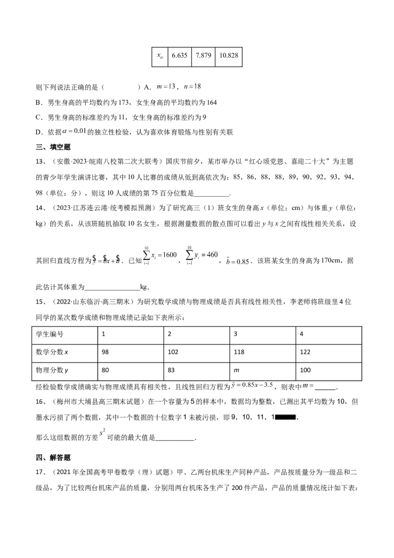 第85讲章末检测十一（原卷版）_2024年新高考资料_1.2024一轮复习_2024年高考数学一轮复习精品导学案（新高考）