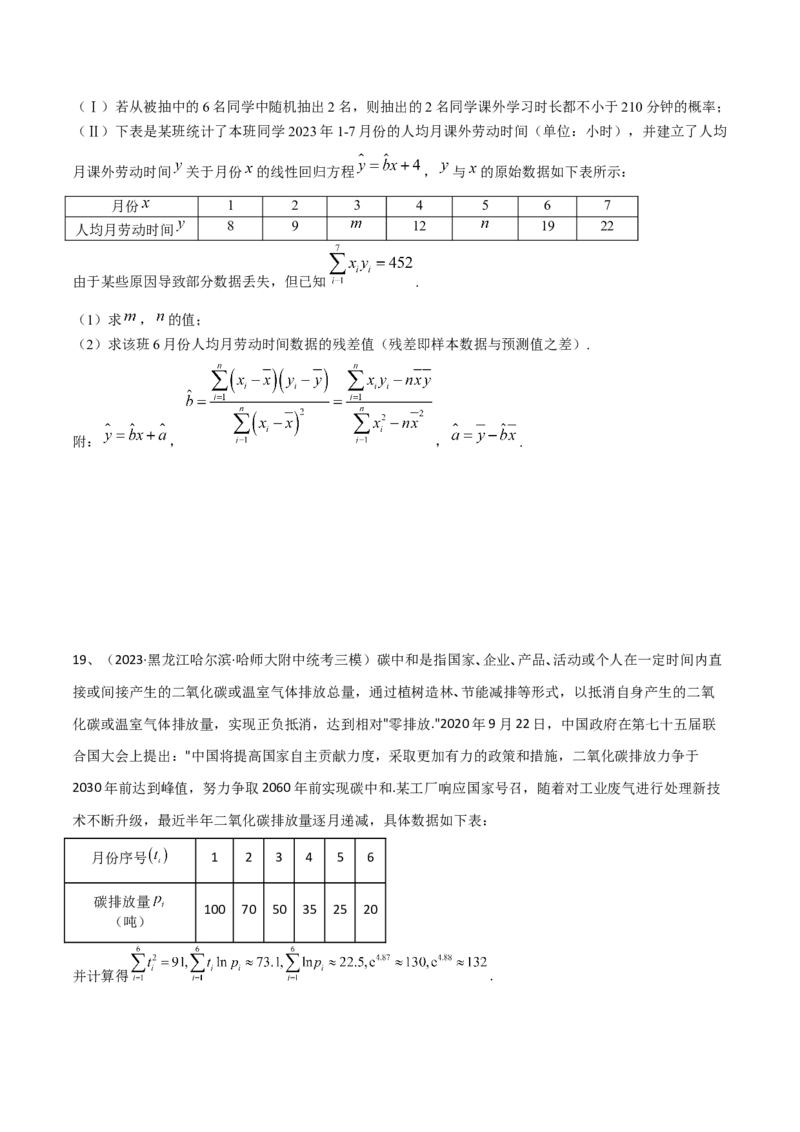 第85讲章末检测十一（原卷版）_2024年新高考资料_1.2024一轮复习_2024年高考数学一轮复习精品导学案（新高考）