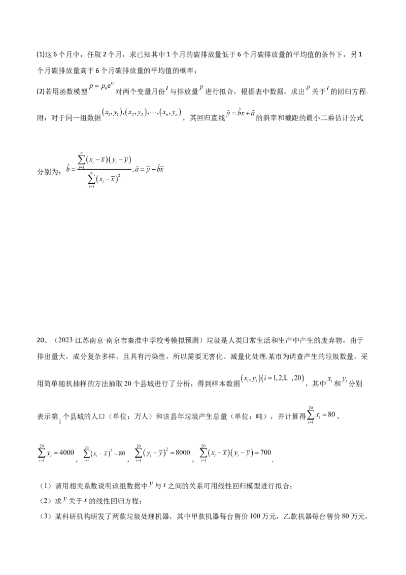 第85讲章末检测十一（原卷版）_2024年新高考资料_1.2024一轮复习_2024年高考数学一轮复习精品导学案（新高考）