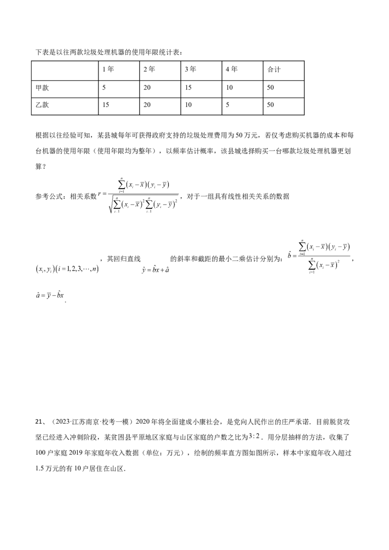 第85讲章末检测十一（原卷版）_2024年新高考资料_1.2024一轮复习_2024年高考数学一轮复习精品导学案（新高考）