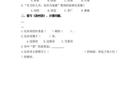 21古诗三首课时练_25秋1-6年级语文上册课件教案_25秋统编版语文四年级上册_统编版语文四年级上册教学资源包（25秋七彩课堂）_7.第七单元_21古诗三首_同步练习