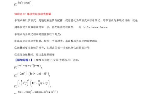 第1章第05讲单项式乘单项式、单项式乘多项式、多项式乘多项式（3个知识点11类热点题型讲练习题巩固）（原卷版）_北师大初中数学_7下-北师大版初中数学_4.专项讲练