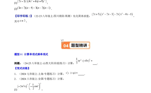 第1章第05讲单项式乘单项式、单项式乘多项式、多项式乘多项式（3个知识点11类热点题型讲练习题巩固）（原卷版）_北师大初中数学_7下-北师大版初中数学_4.专项讲练