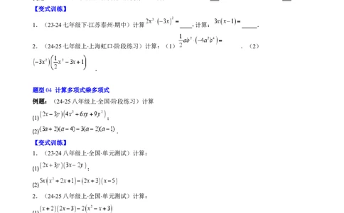 第1章第05讲单项式乘单项式、单项式乘多项式、多项式乘多项式（3个知识点11类热点题型讲练习题巩固）（原卷版）_北师大初中数学_7下-北师大版初中数学_4.专项讲练