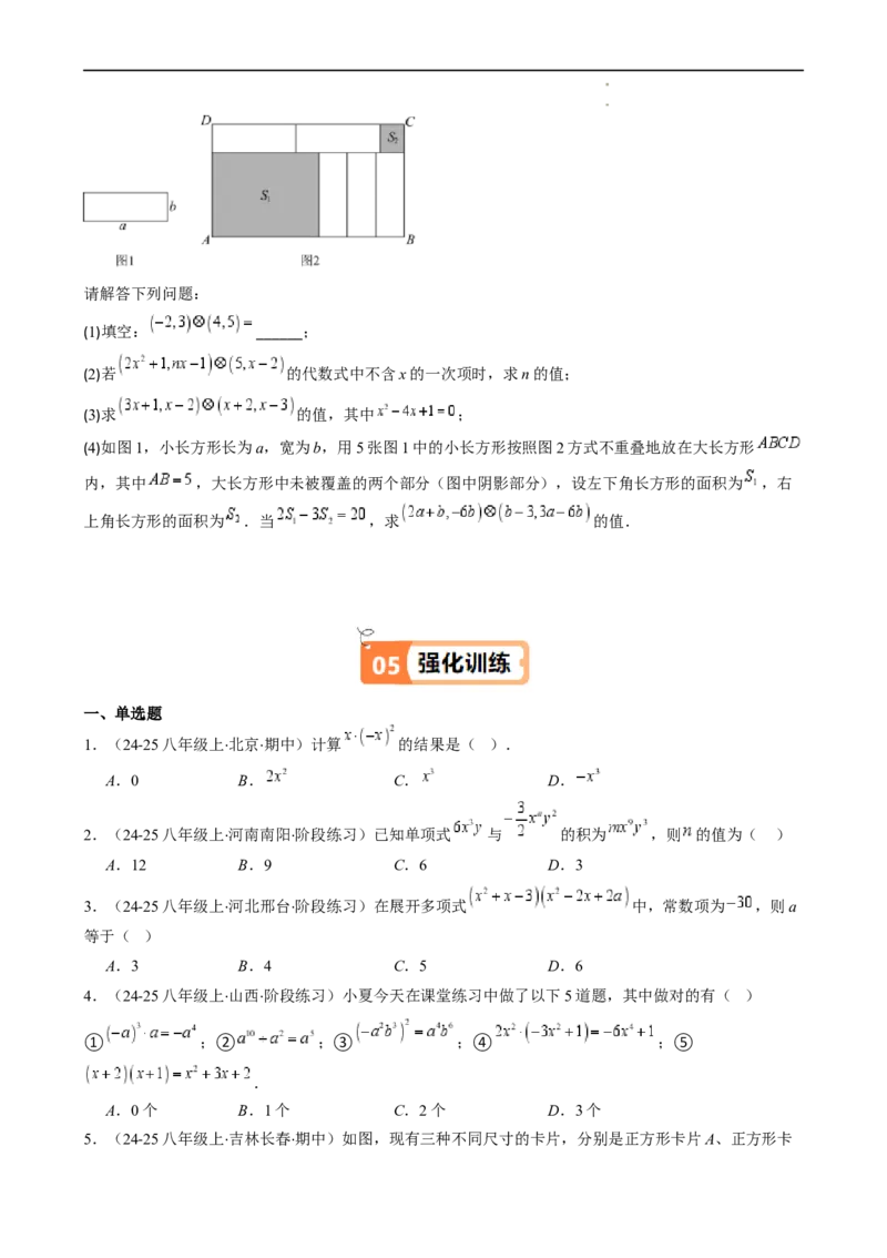 第1章第05讲单项式乘单项式、单项式乘多项式、多项式乘多项式（3个知识点11类热点题型讲练习题巩固）（原卷版）_北师大初中数学_7下-北师大版初中数学_4.专项讲练