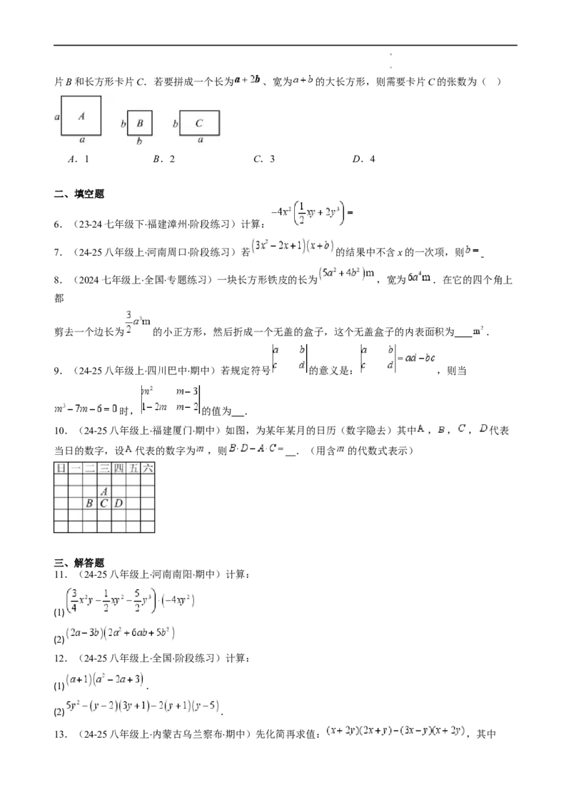第1章第05讲单项式乘单项式、单项式乘多项式、多项式乘多项式（3个知识点11类热点题型讲练习题巩固）（原卷版）_北师大初中数学_7下-北师大版初中数学_4.专项讲练