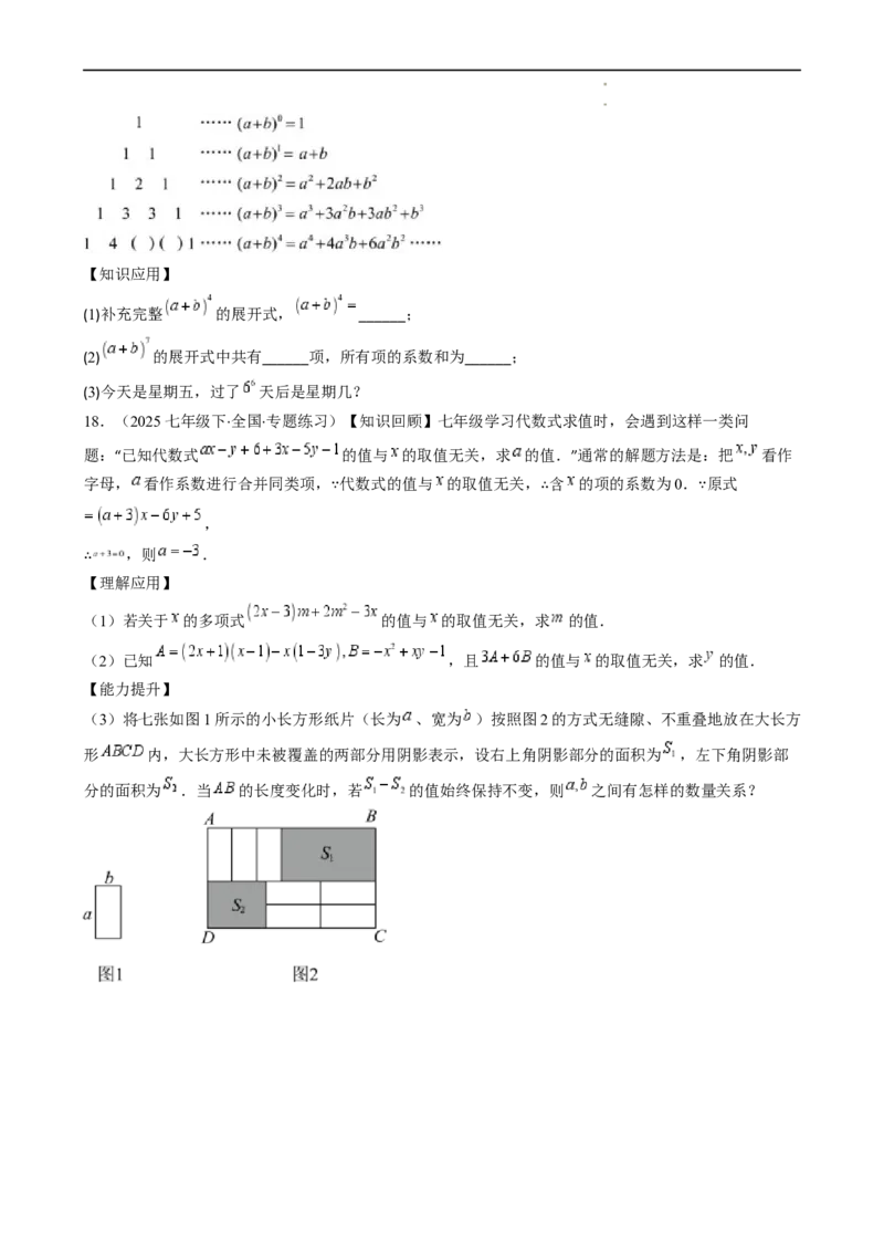第1章第05讲单项式乘单项式、单项式乘多项式、多项式乘多项式（3个知识点11类热点题型讲练习题巩固）（原卷版）_北师大初中数学_7下-北师大版初中数学_4.专项讲练