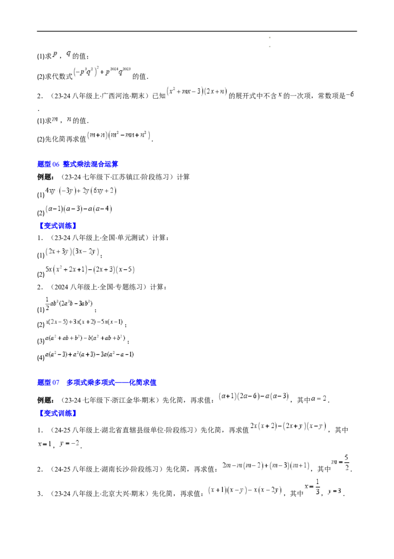第1章第05讲单项式乘单项式、单项式乘多项式、多项式乘多项式（3个知识点11类热点题型讲练习题巩固）（原卷版）_北师大初中数学_7下-北师大版初中数学_4.专项讲练