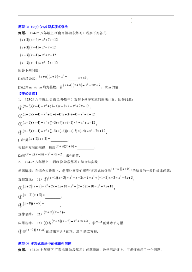 第1章第05讲单项式乘单项式、单项式乘多项式、多项式乘多项式（3个知识点11类热点题型讲练习题巩固）（原卷版）_北师大初中数学_7下-北师大版初中数学_4.专项讲练