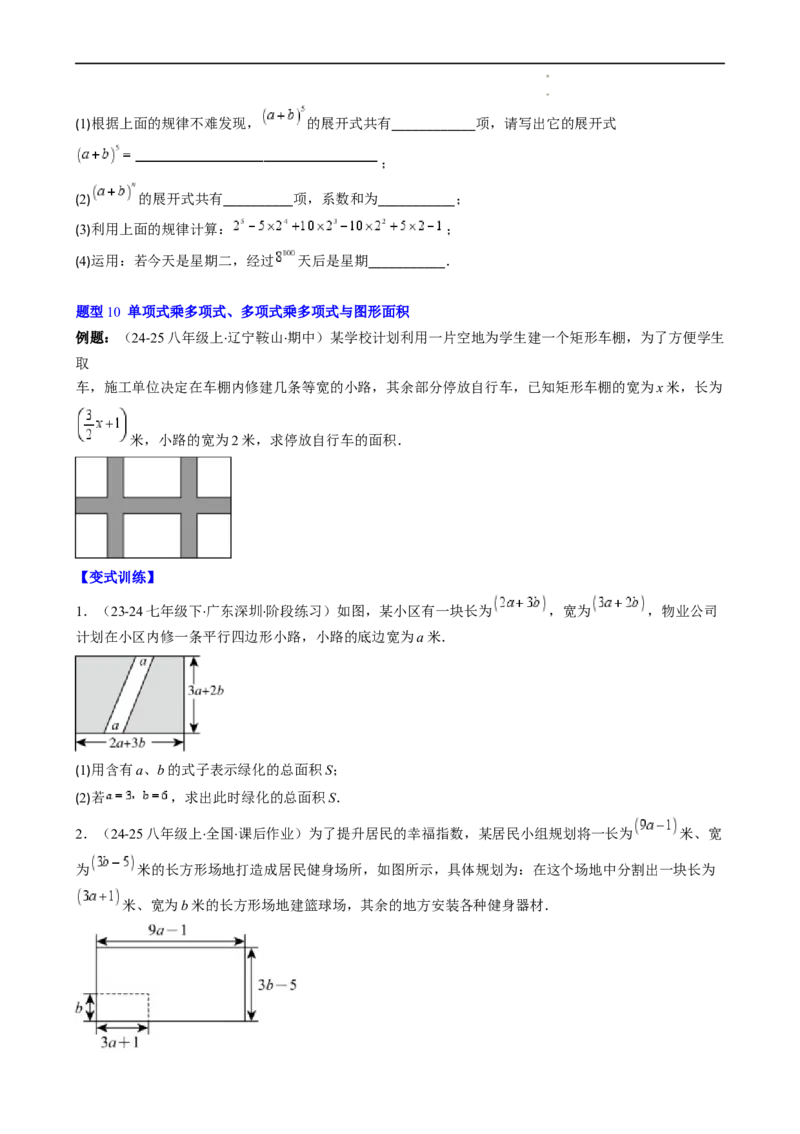 第1章第05讲单项式乘单项式、单项式乘多项式、多项式乘多项式（3个知识点11类热点题型讲练习题巩固）（原卷版）_北师大初中数学_7下-北师大版初中数学_4.专项讲练