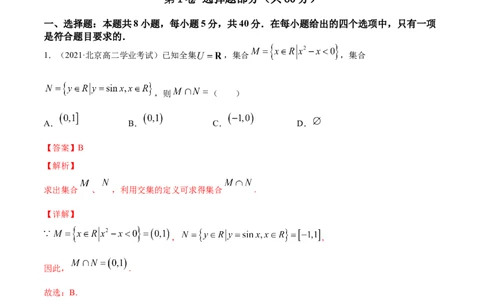 专题5.6《三角函数》单元测试卷2022年高考数学一轮复习讲练测（新教材新高考）解析版_02高考数学_新高考复习资料_2022年新高考资料