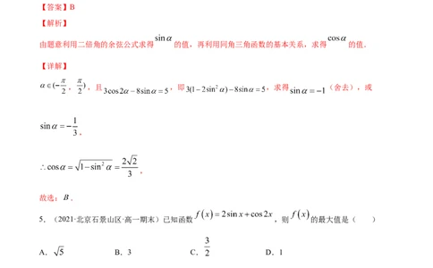 专题5.6《三角函数》单元测试卷2022年高考数学一轮复习讲练测（新教材新高考）解析版_02高考数学_新高考复习资料_2022年新高考资料