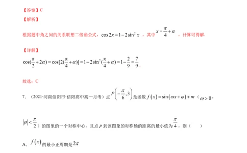 专题5.6《三角函数》单元测试卷2022年高考数学一轮复习讲练测（新教材新高考）解析版_02高考数学_新高考复习资料_2022年新高考资料