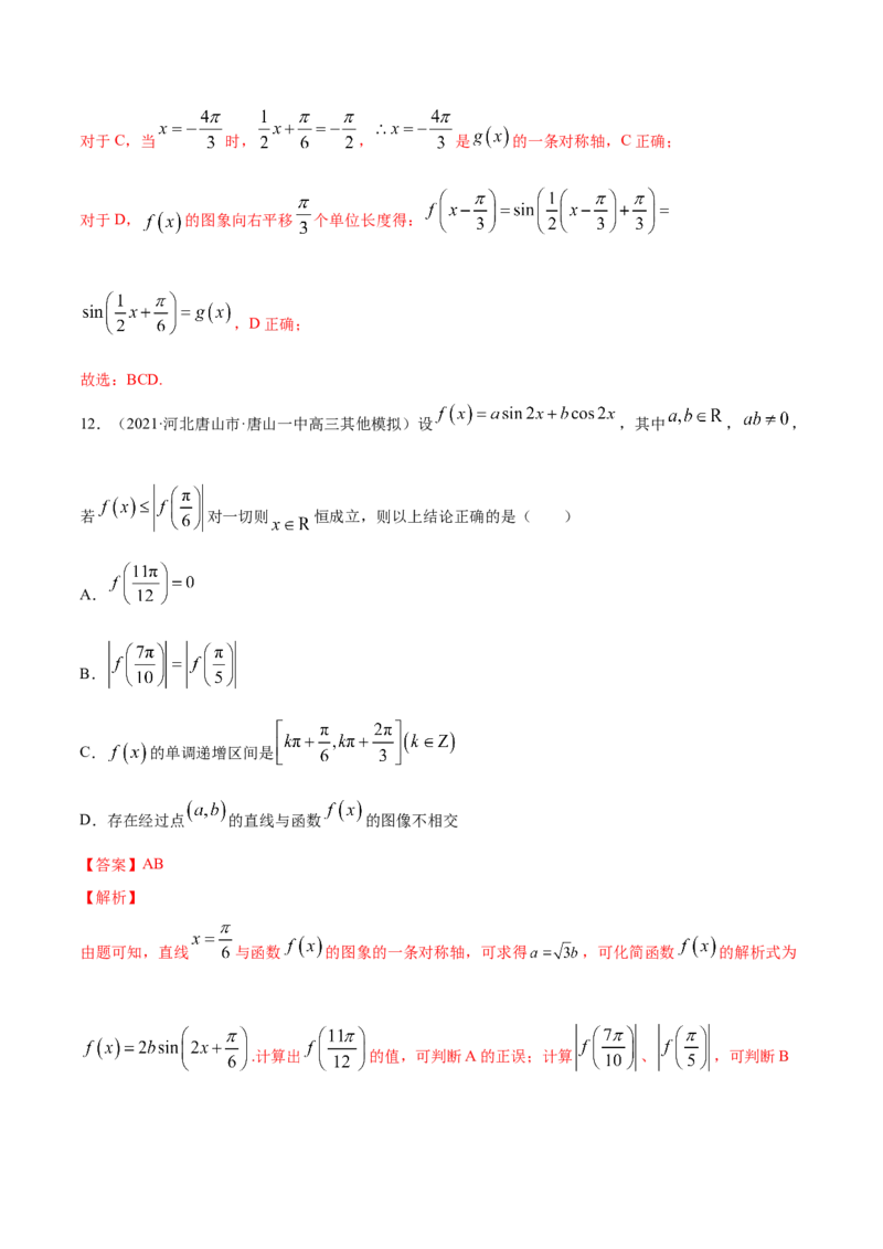 专题5.6《三角函数》单元测试卷2022年高考数学一轮复习讲练测（新教材新高考）解析版_02高考数学_新高考复习资料_2022年新高考资料